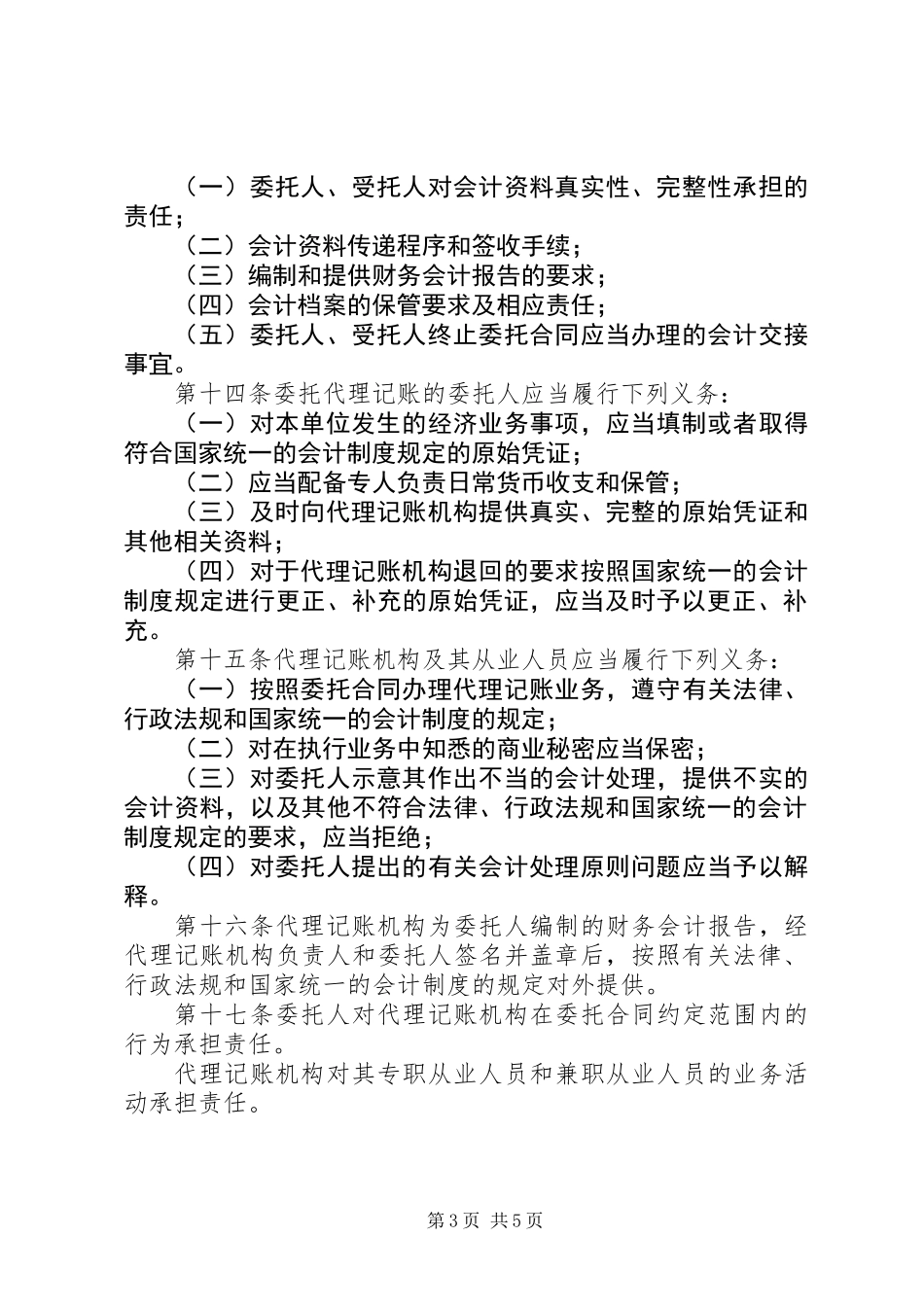 代理记帐管理制度_第3页