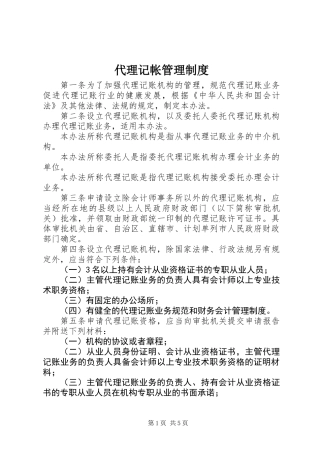 代理记帐管理制度