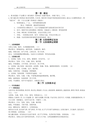 伤寒学前半学期重点