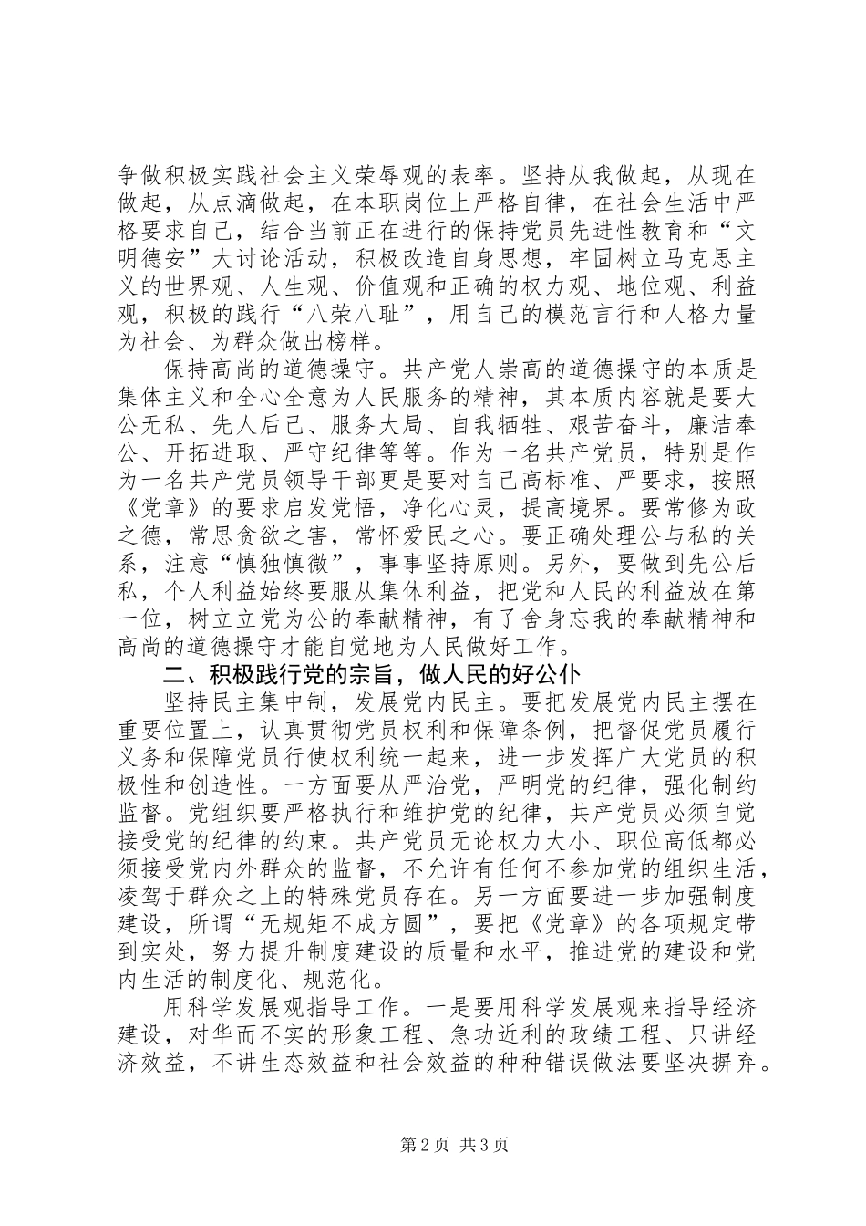 党员如何学习贯彻《党章》之我见_第2页