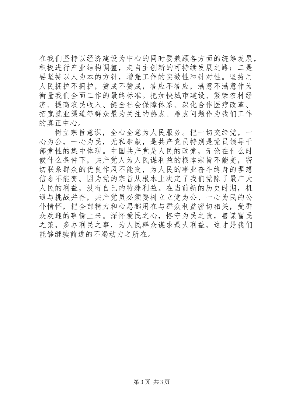 党员如何学习贯彻《党章》之我见_第3页