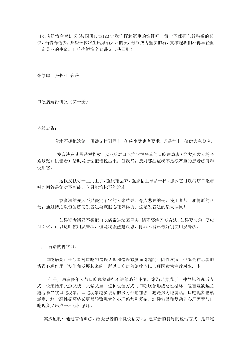 口吃病矫治全套讲义(共四册)_第1页
