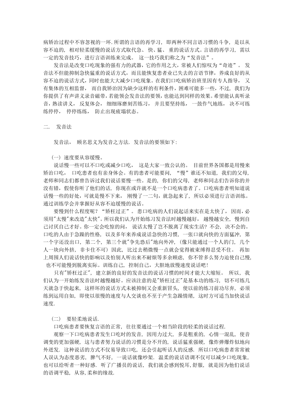 口吃病矫治全套讲义(共四册)_第2页
