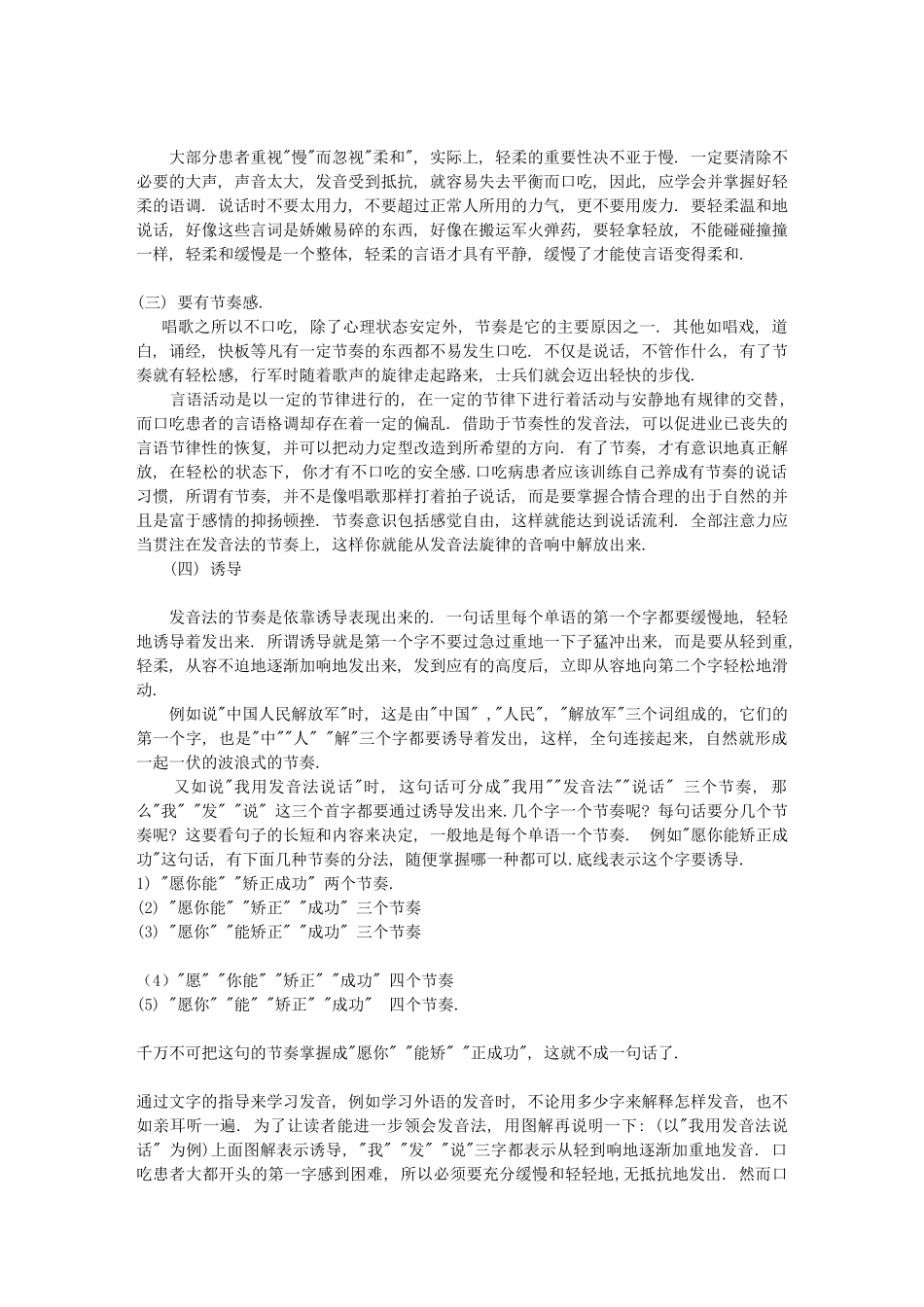 口吃病矫治全套讲义(共四册)_第3页