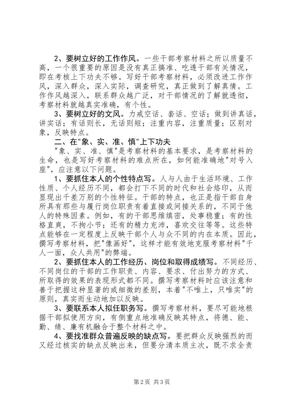 个人考察材料９_第2页