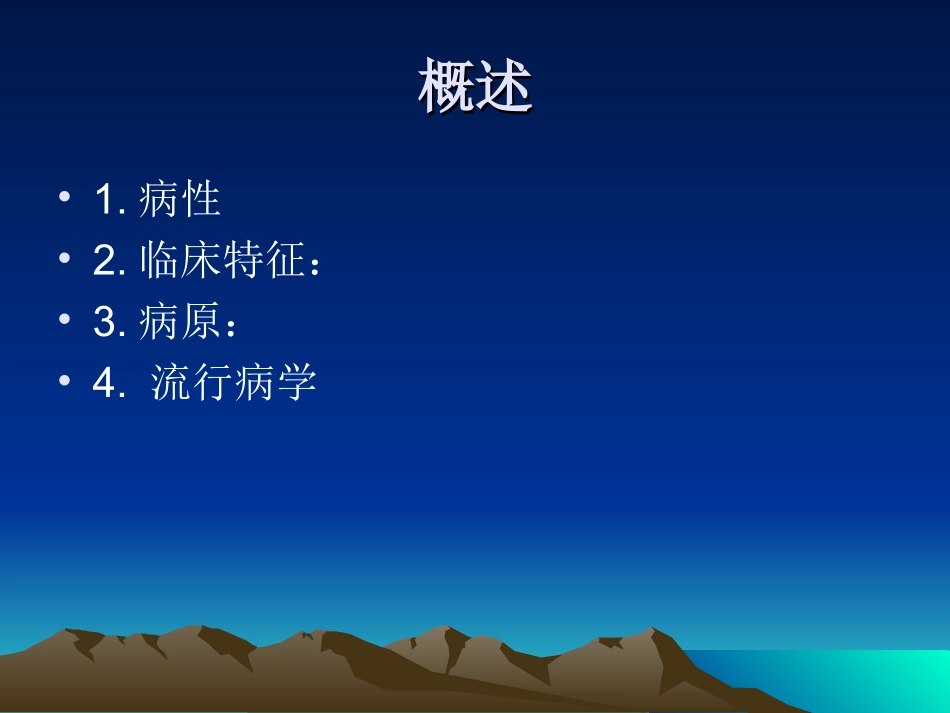 猫泛白细胞减少症汇编_第2页