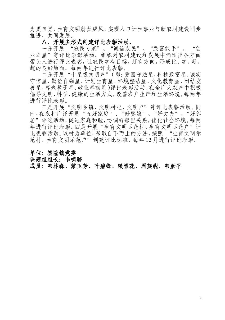 加强精神文明建设--提升乡村文明素养(寨隆镇)_第3页