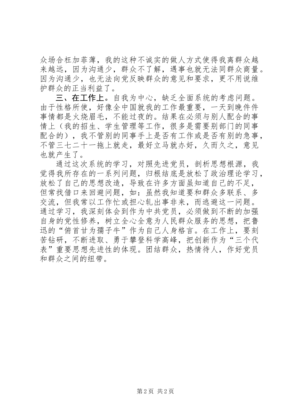 保持党员先进性——自查报告 (2)_第2页