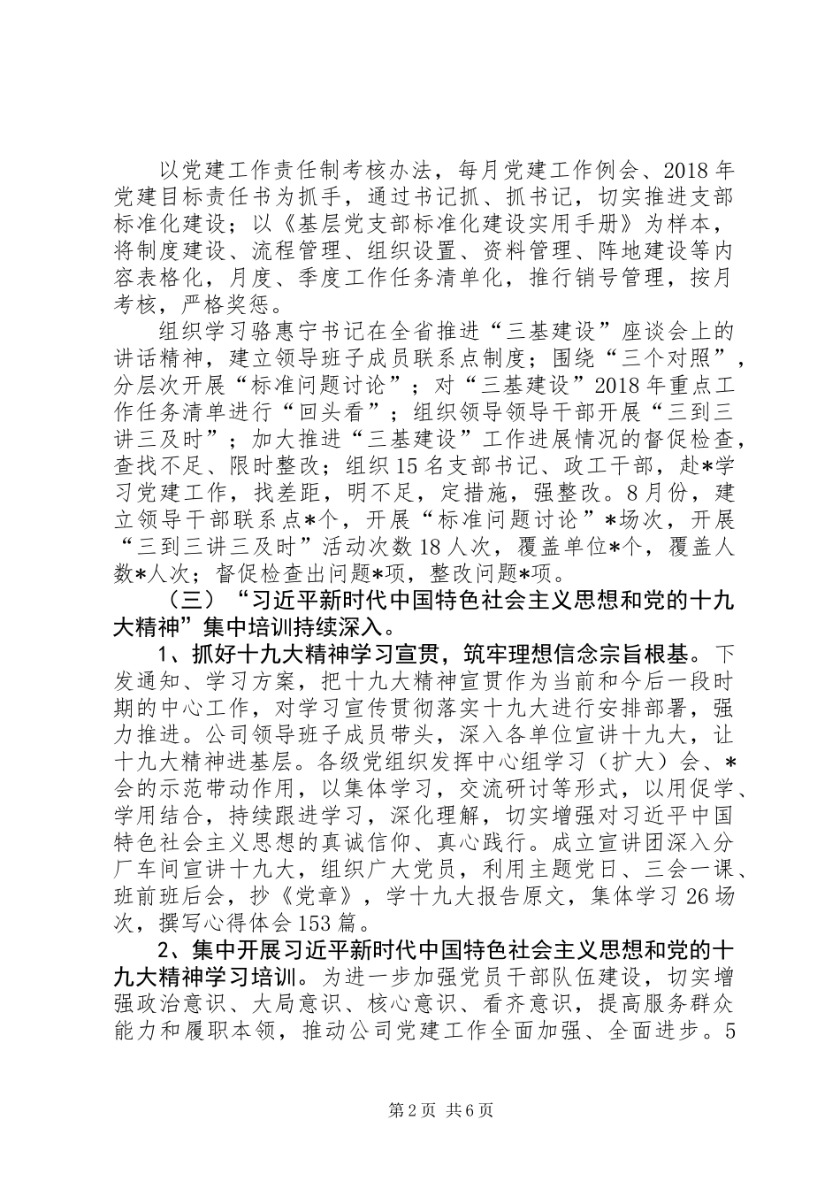 X集团“三基建设”工作推进落实情况总结 (2)_第2页