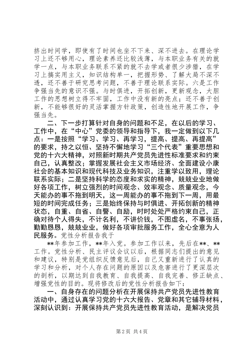 党性分析报告(行政审批中心)_第2页