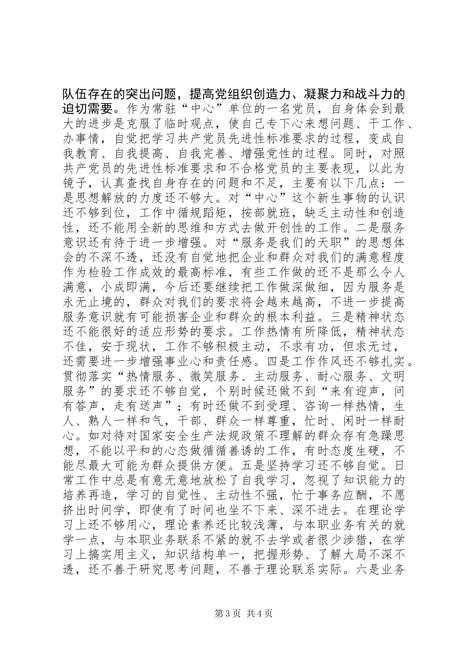 党性分析报告(行政审批中心)_第3页