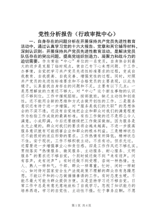 党性分析报告(行政审批中心)