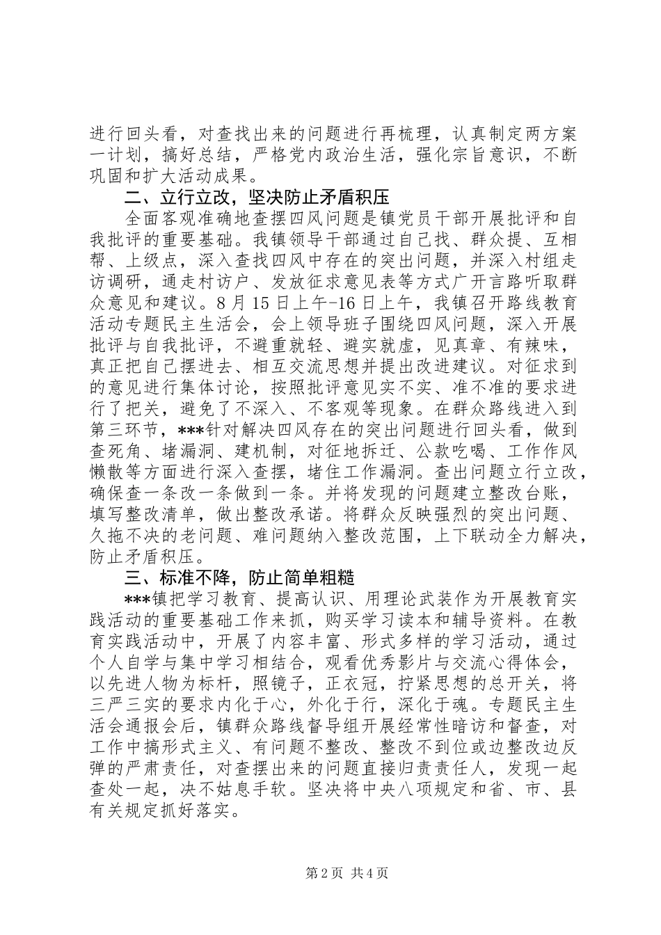 党的群众路线实践教育活动整改落实“回头看”专项总结_第2页