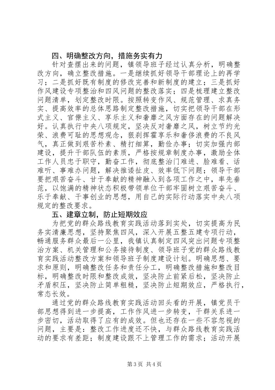 党的群众路线实践教育活动整改落实“回头看”专项总结_第3页