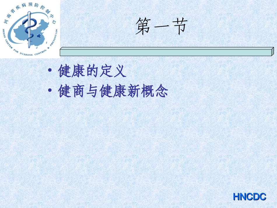 健康与健教、促进(2010村医)_第3页