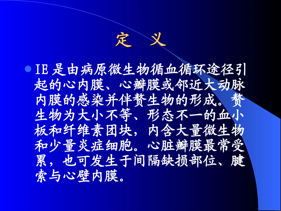 感染性心内膜炎(修改)_第2页