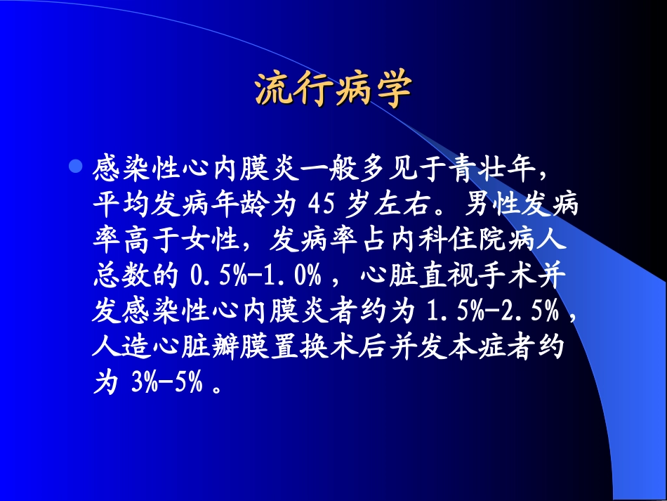 感染性心内膜炎(修改)_第3页