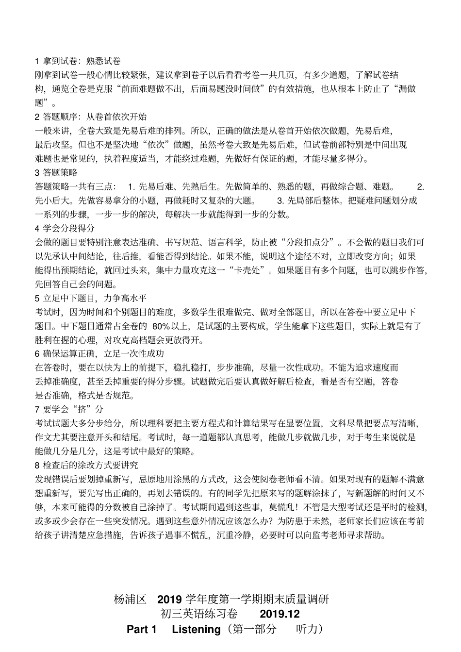 2020届杨浦区中考英语一模_第1页