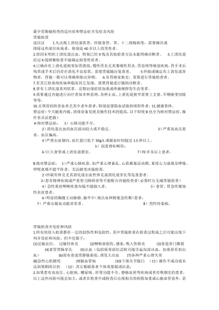 胃肠镜适应症禁忌症