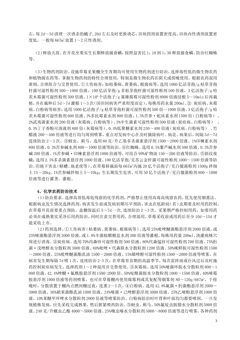 设施草莓病虫害全程绿色防控技术模式_第3页