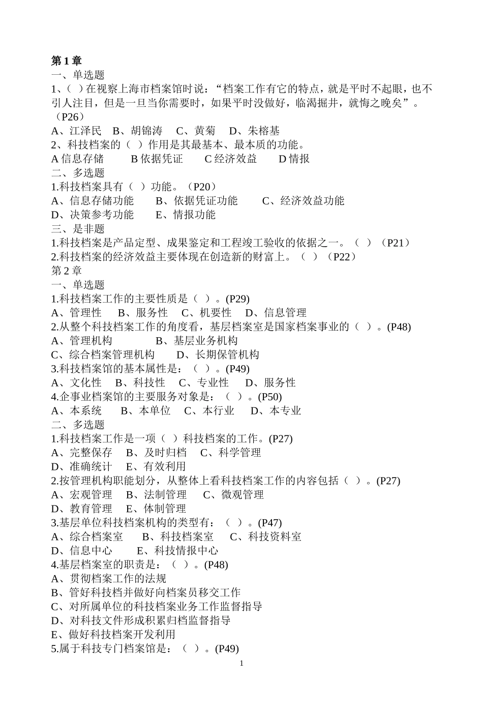 春季健康知识须知_第1页