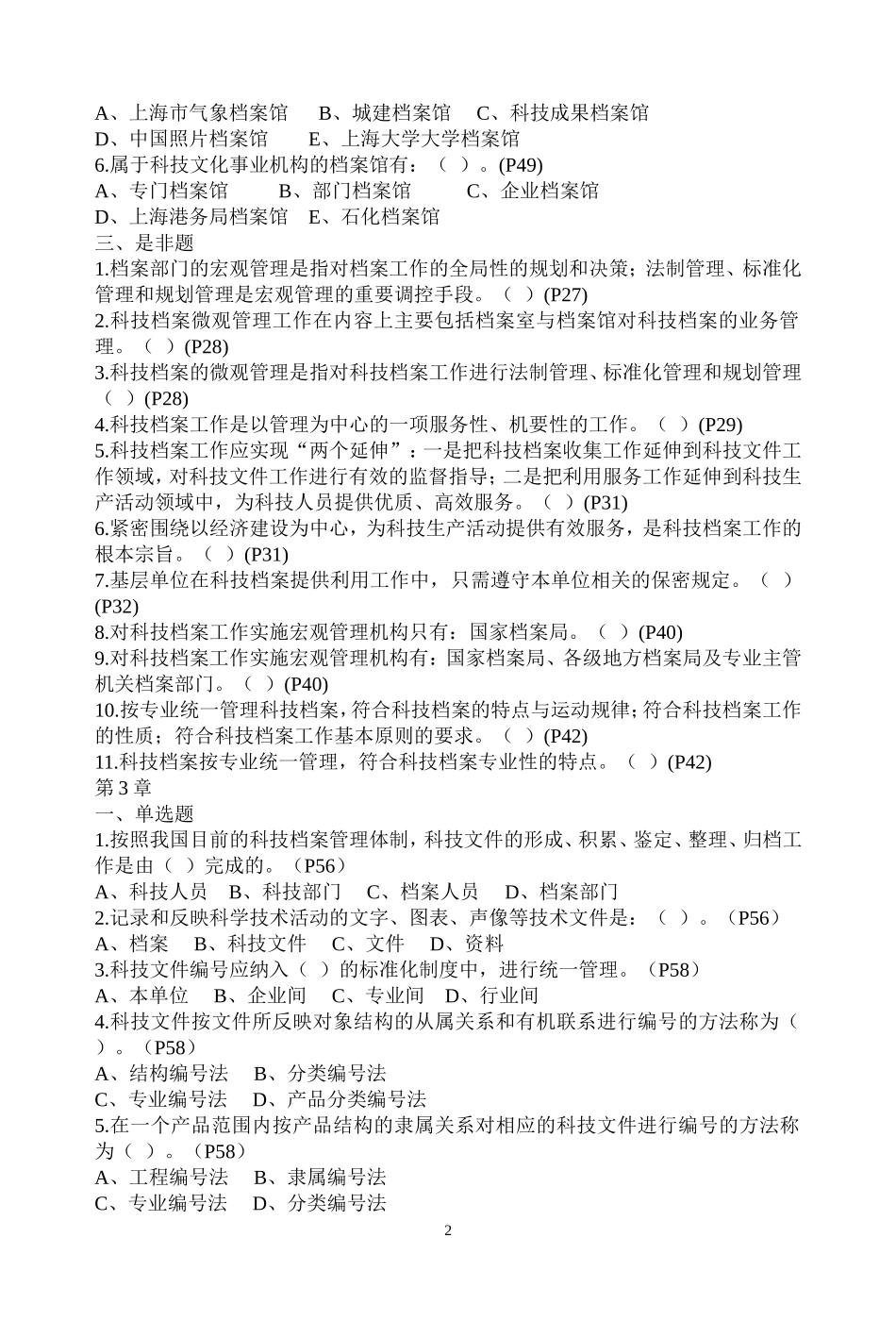 春季健康知识须知_第2页