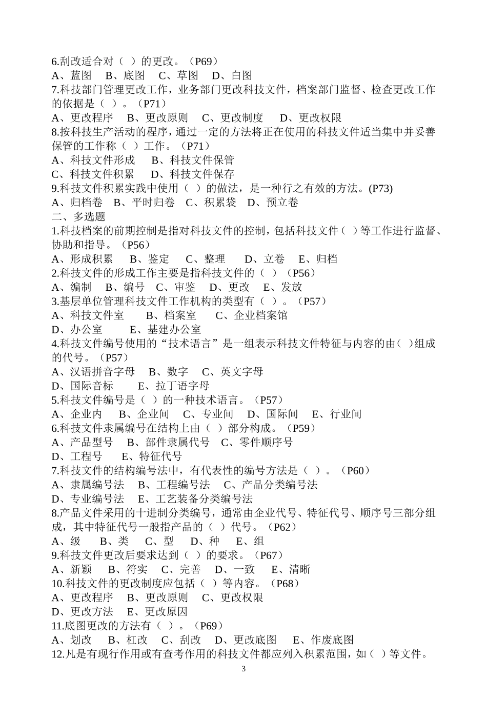 春季健康知识须知_第3页