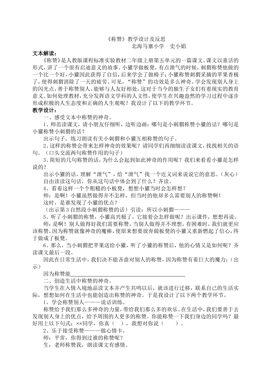 《称赞》教学设计及反思_第1页