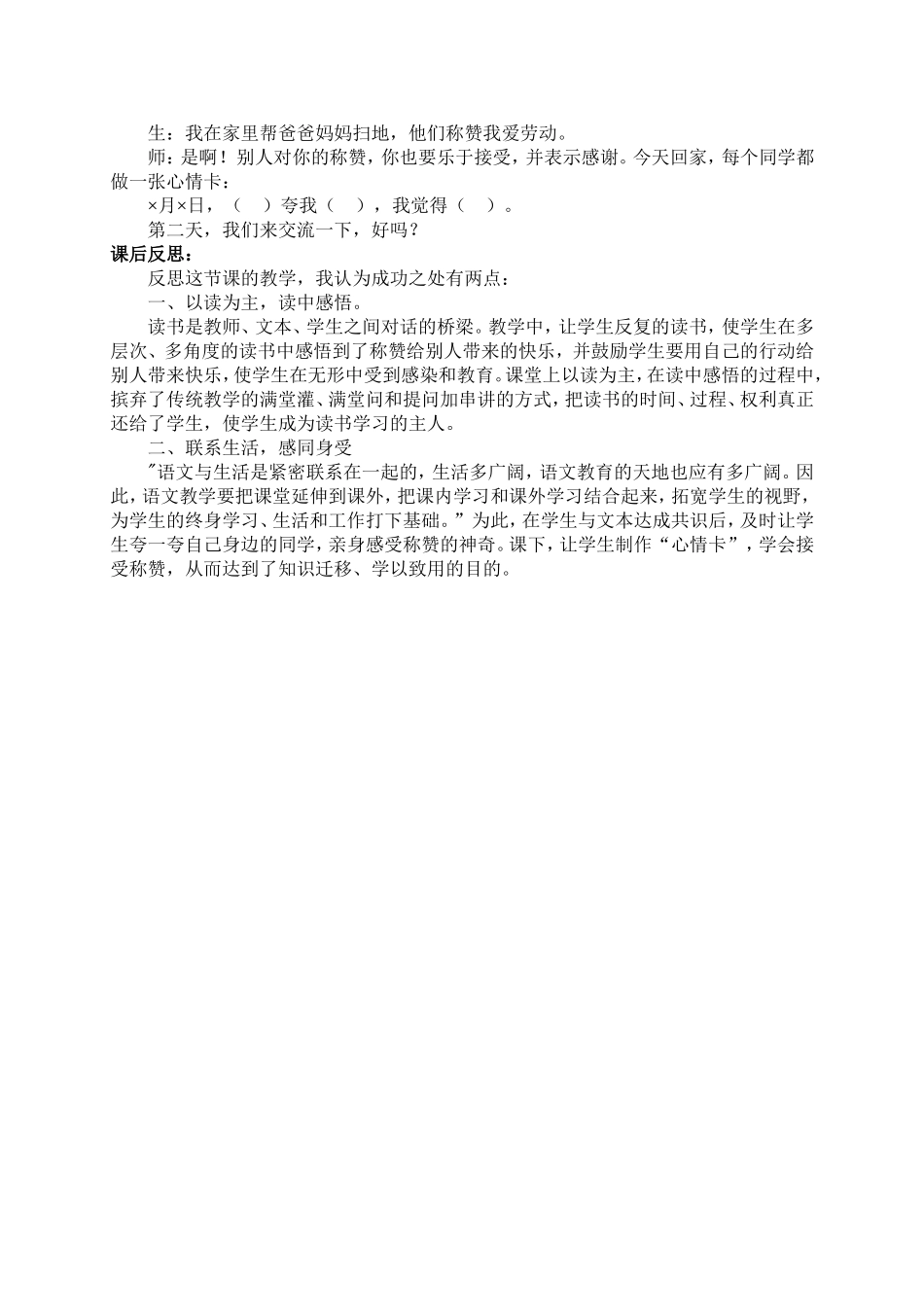 《称赞》教学设计及反思_第2页