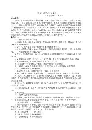 《称赞》教学设计及反思