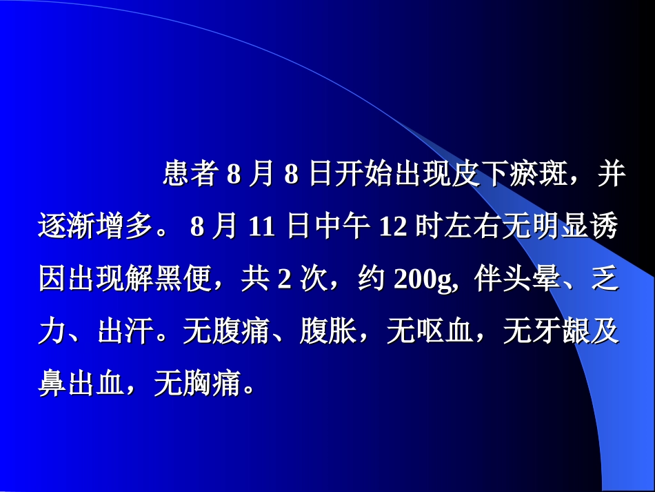 华法林致出血病例分析(精)_第3页