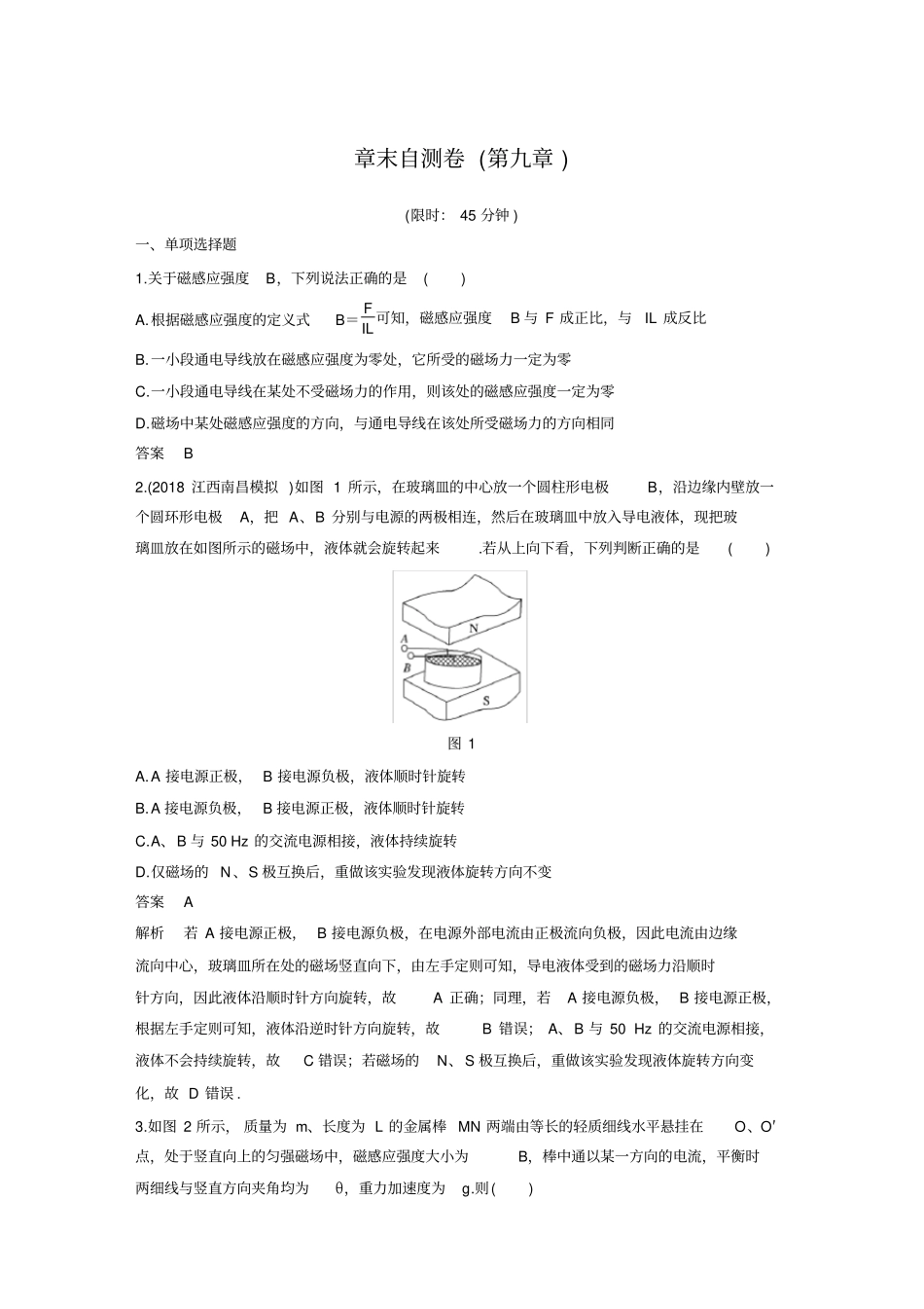 2020届步步高高考物理一轮复习讲义：章末自测卷含解析_第1页