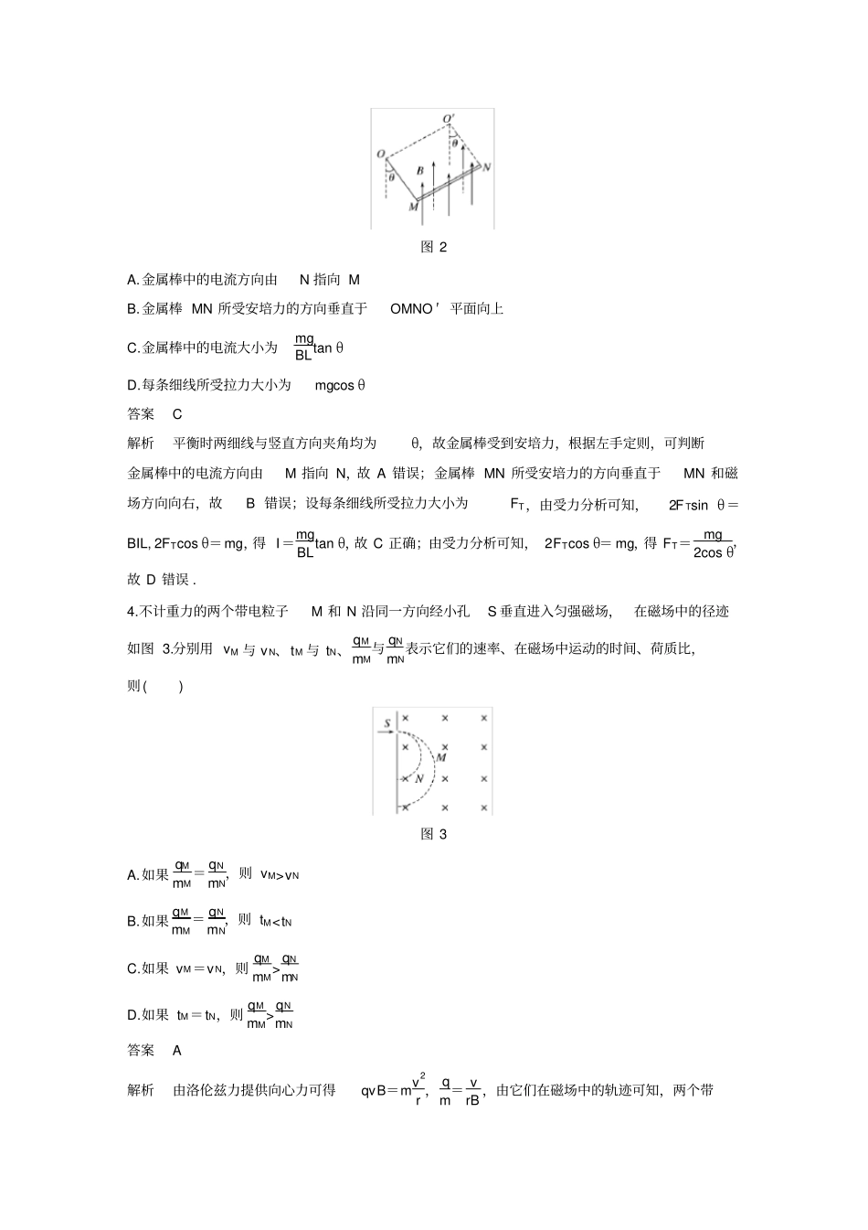 2020届步步高高考物理一轮复习讲义：章末自测卷含解析_第2页