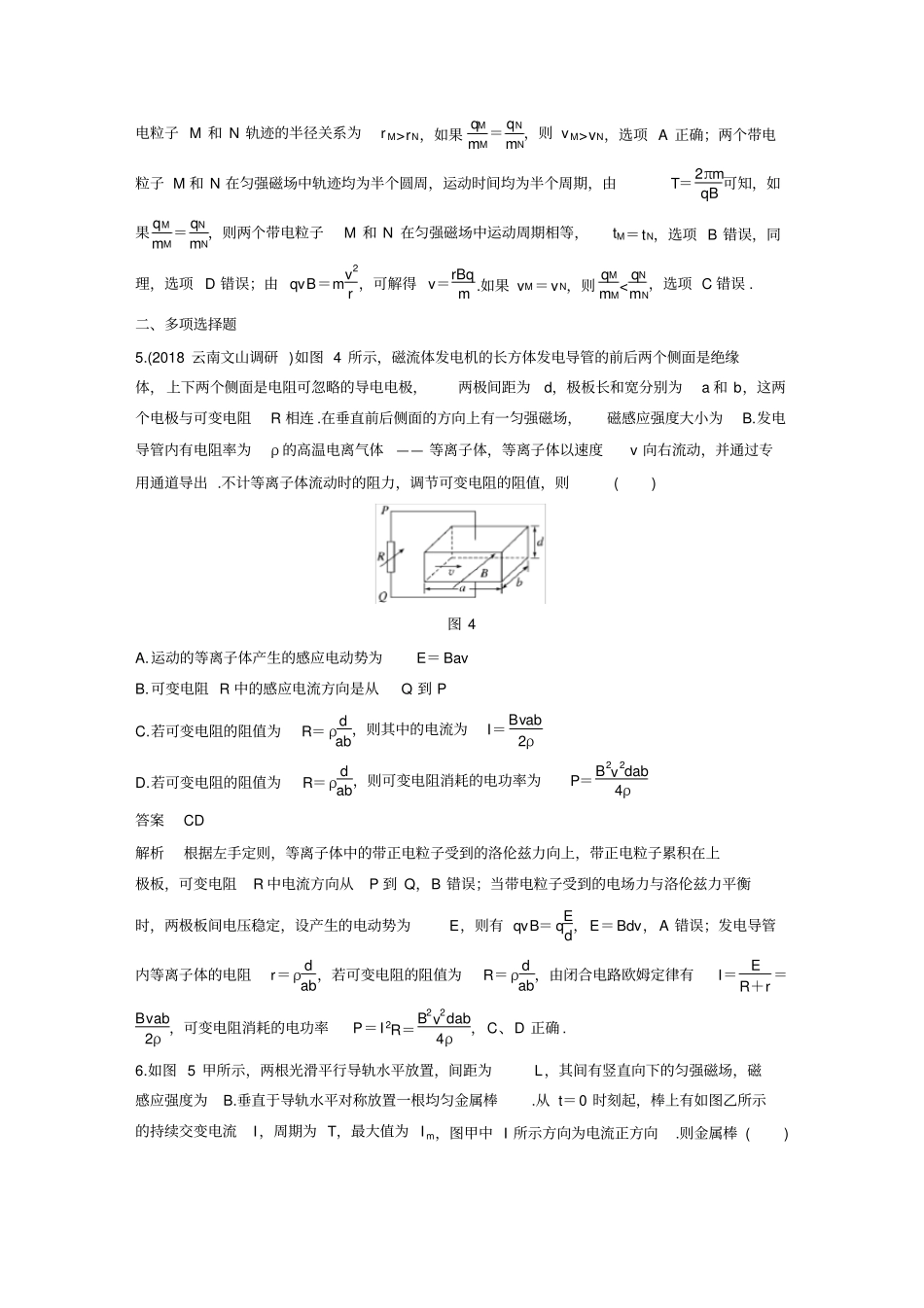 2020届步步高高考物理一轮复习讲义：章末自测卷含解析_第3页