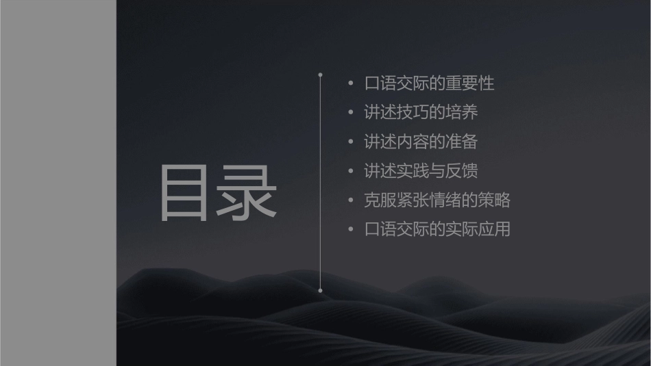 口语交际讲述教学课件_第2页