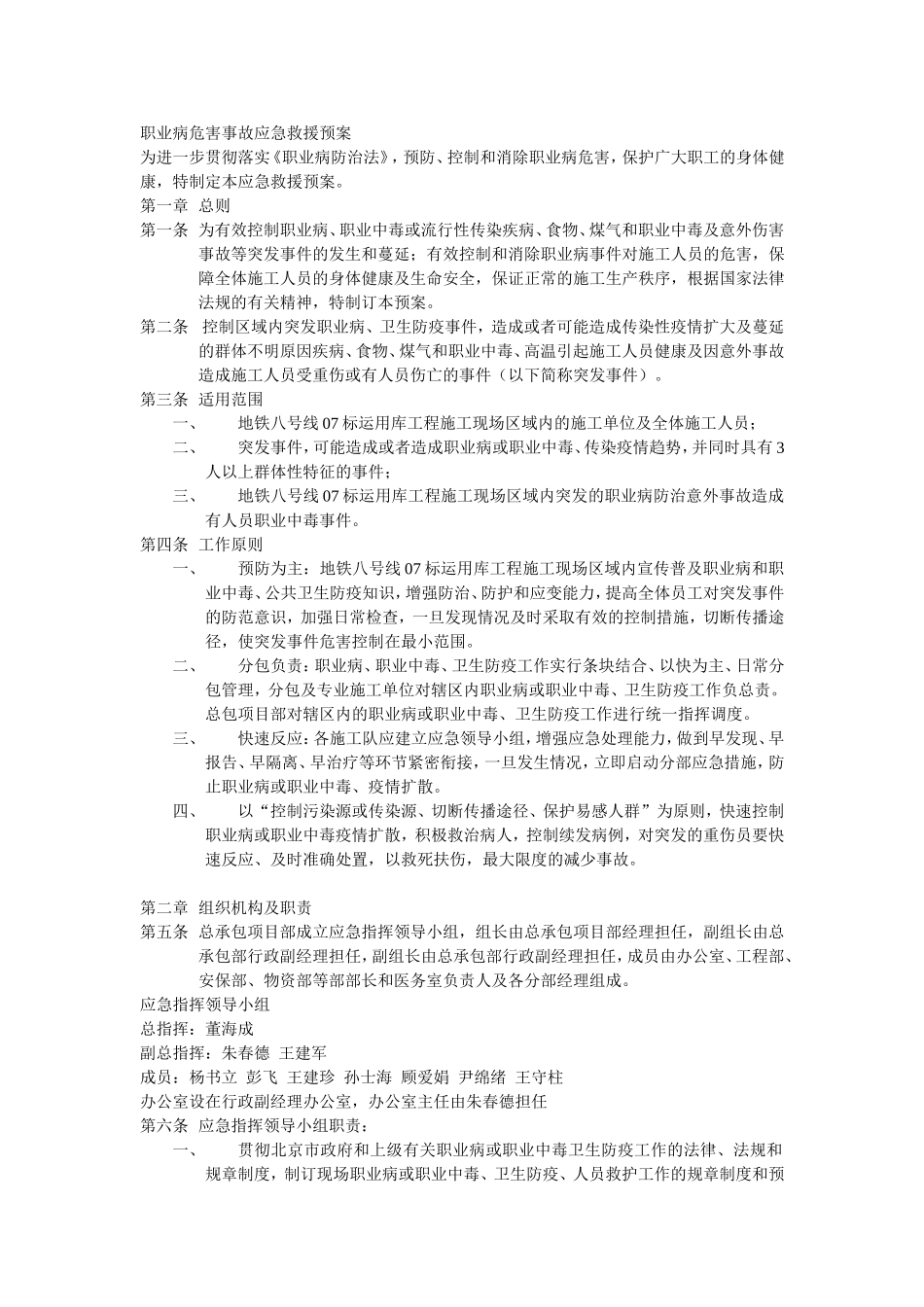 施工现场职业病_第1页