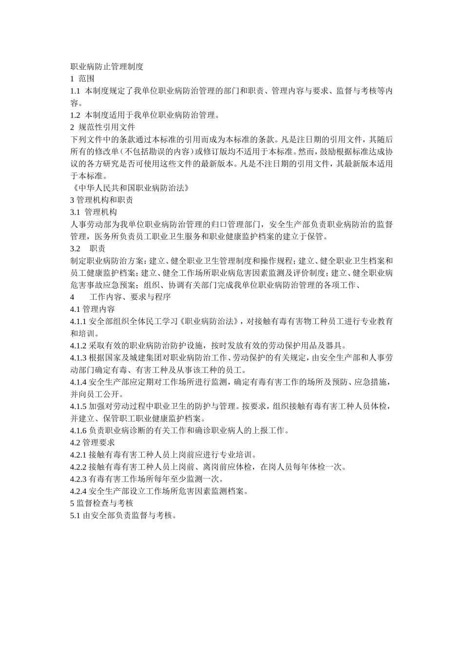 施工现场职业病_第3页