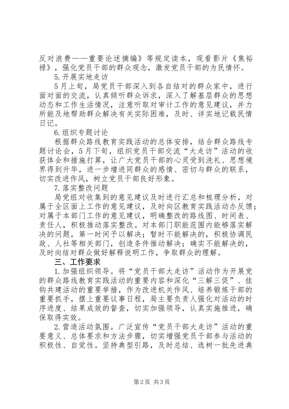 党员干部大走访活动实施方案_第2页
