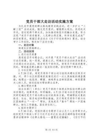 党员干部大走访活动实施方案