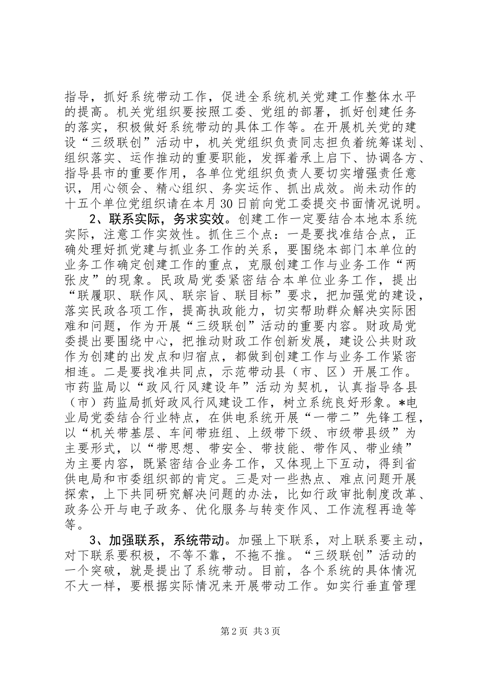 党建联创工作交流会讲话_第2页