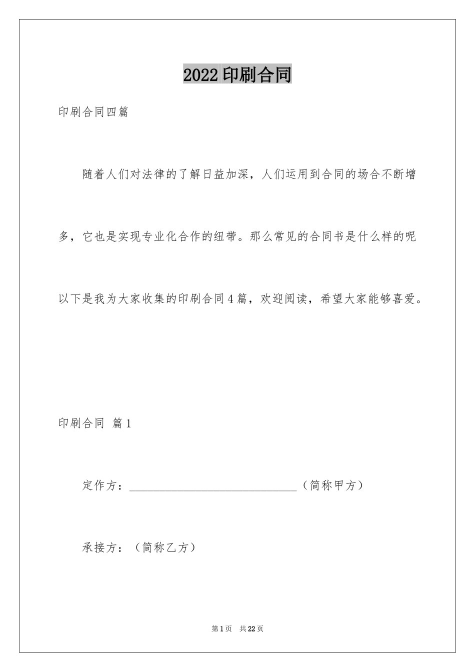 2024印刷合同_3_第1页