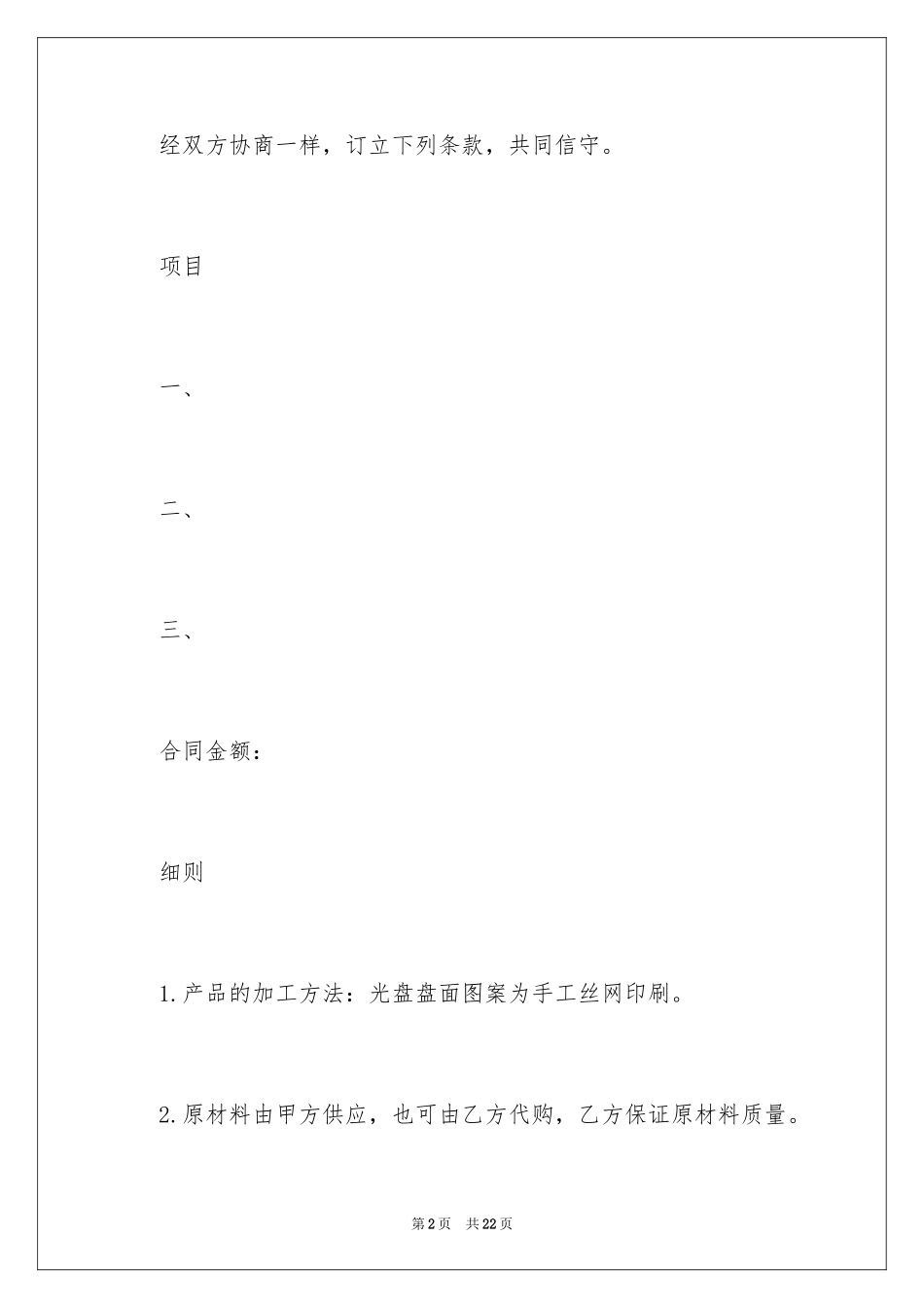 2024印刷合同_3_第2页