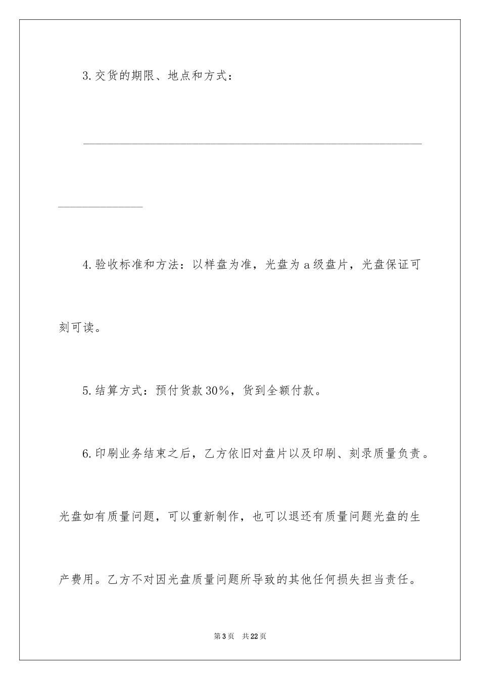 2024印刷合同_3_第3页