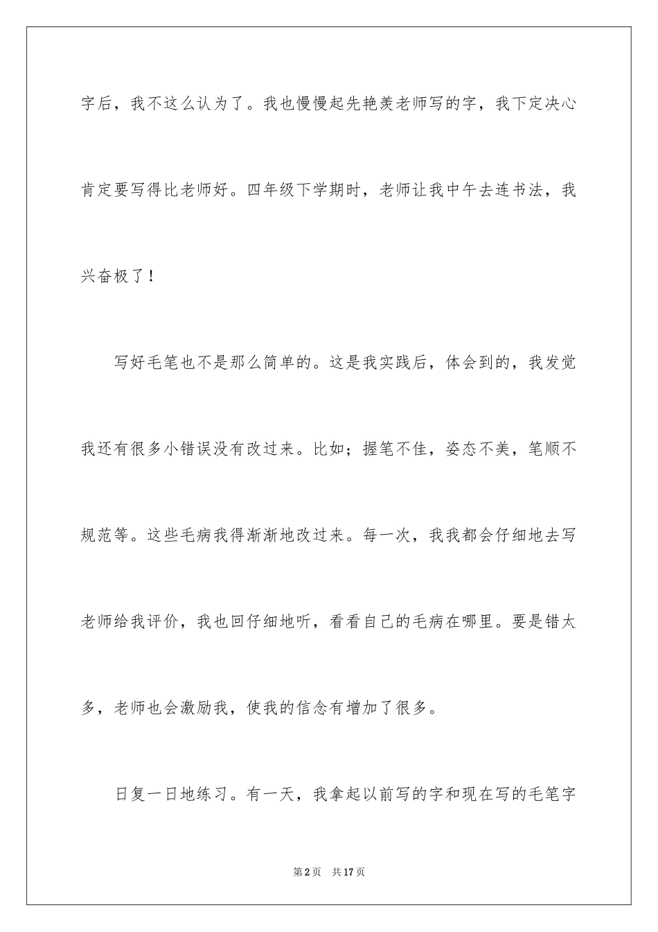 2024学书法的心得体会_第2页
