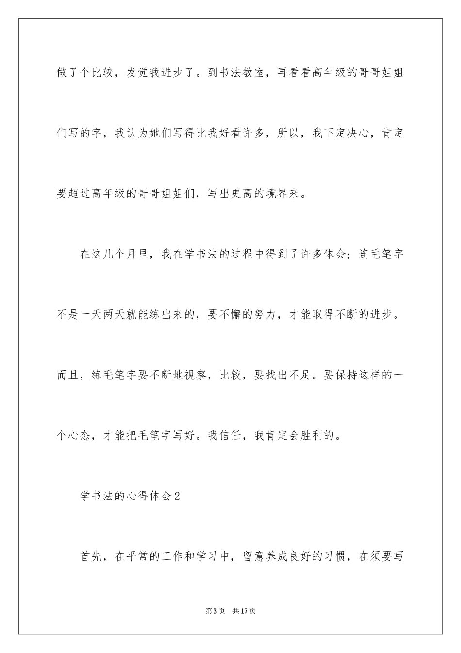 2024学书法的心得体会_第3页