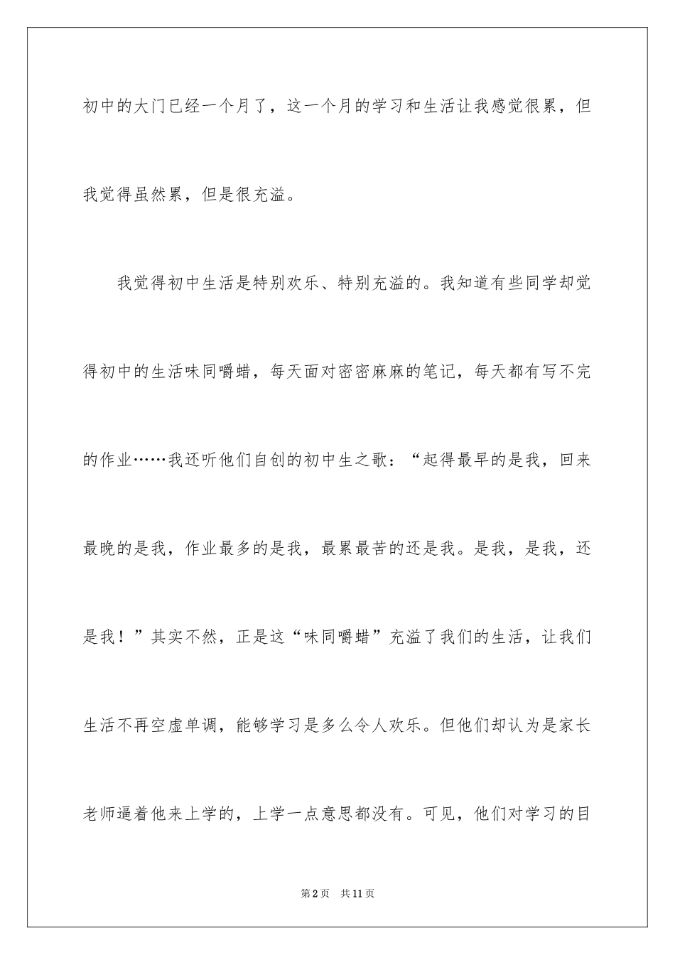 2024初一周记_3_第2页