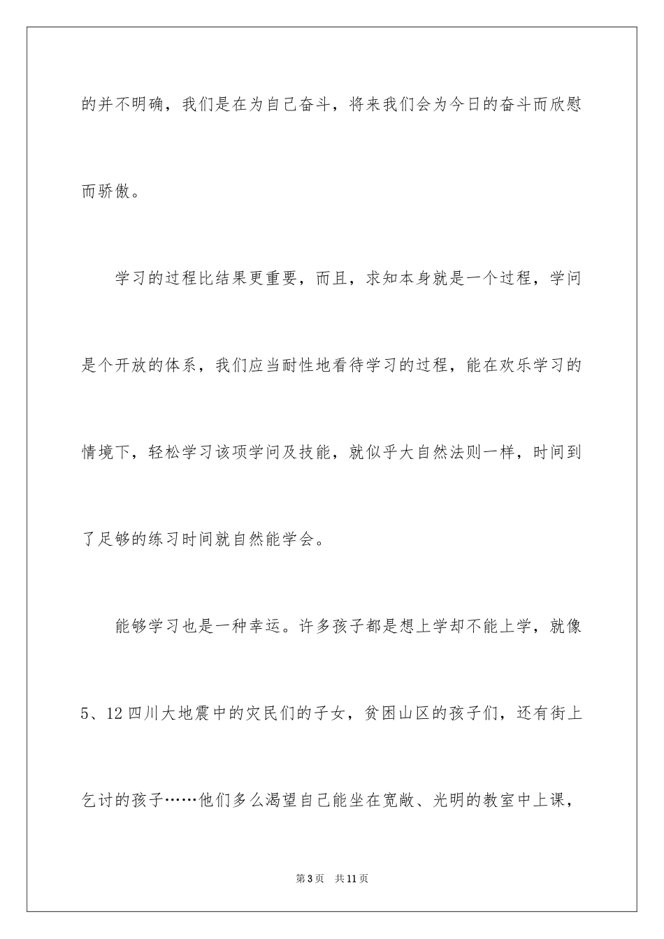 2024初一周记_3_第3页
