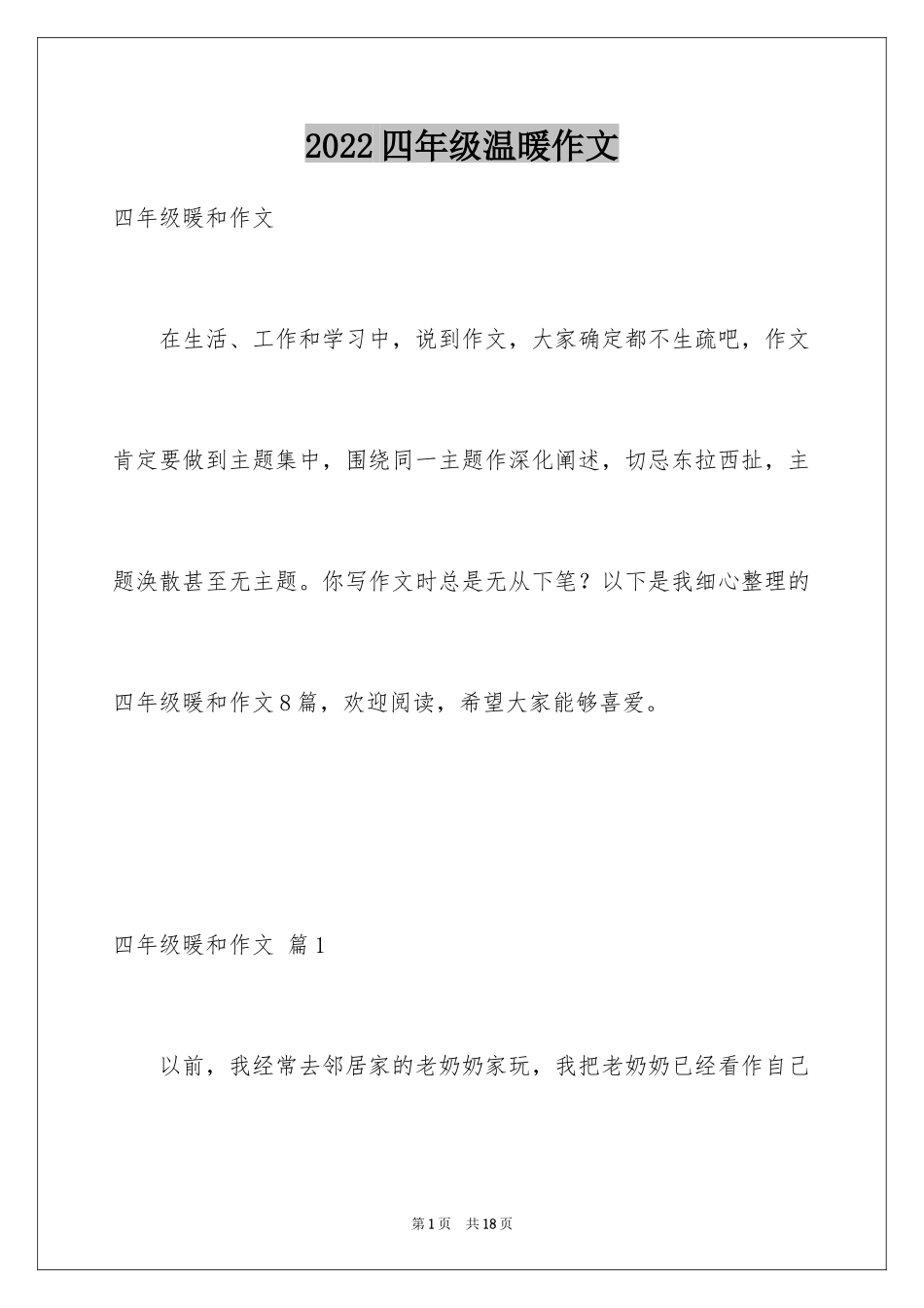 2024四年级温暖作文_第1页