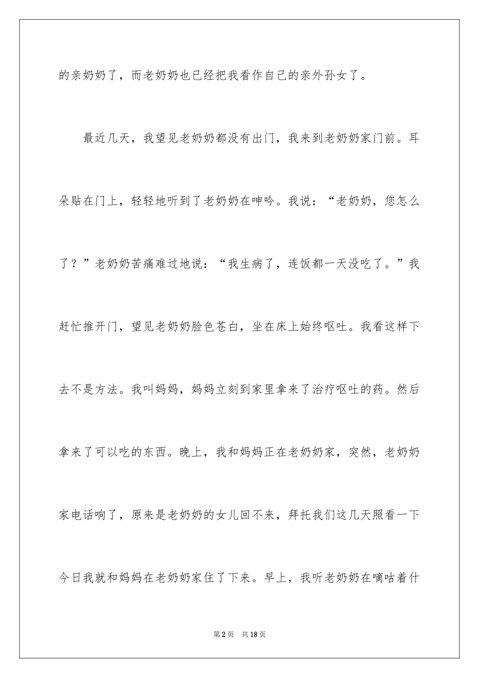 2024四年级温暖作文_第2页