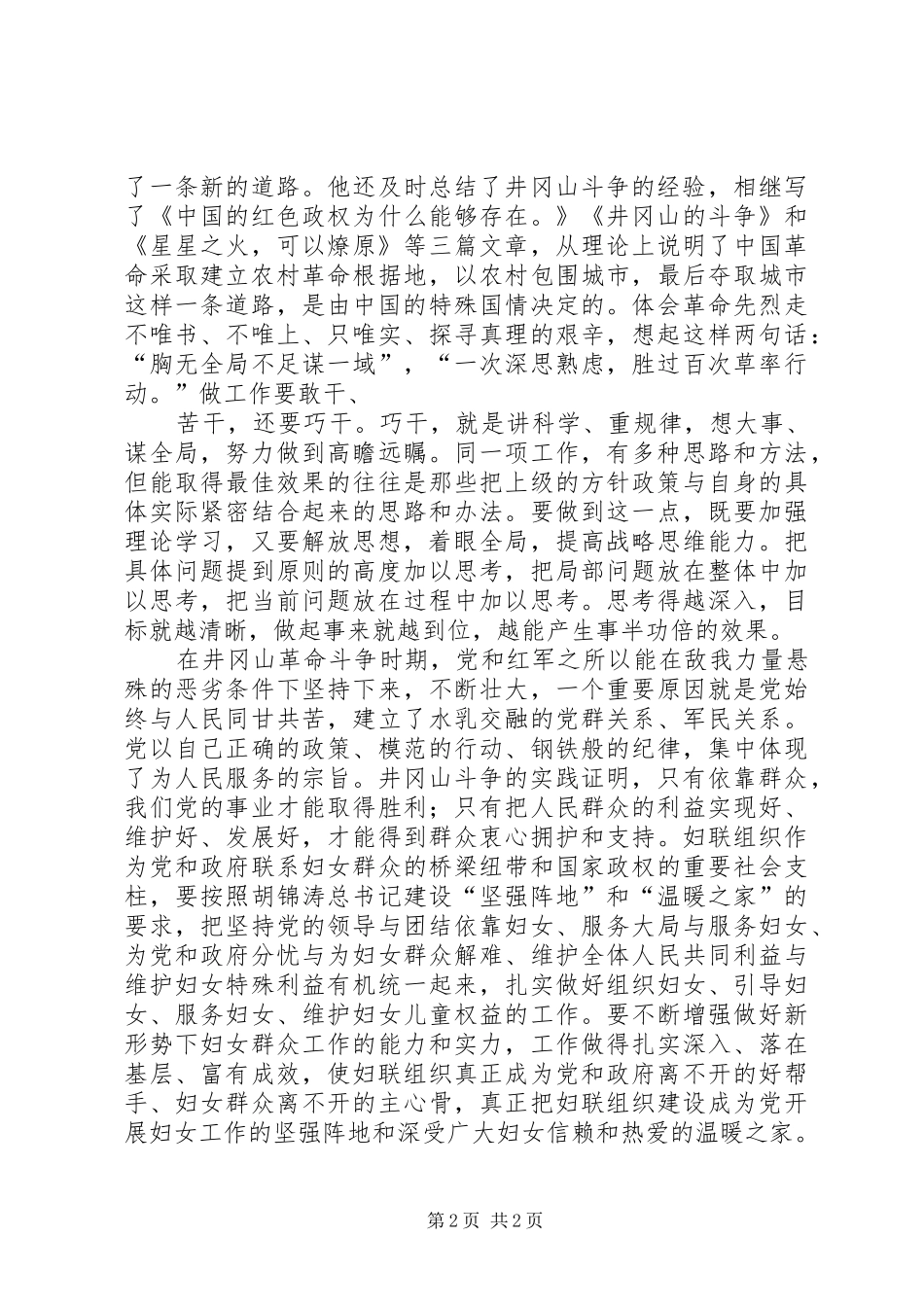 井冈山学习心得与体会_第2页